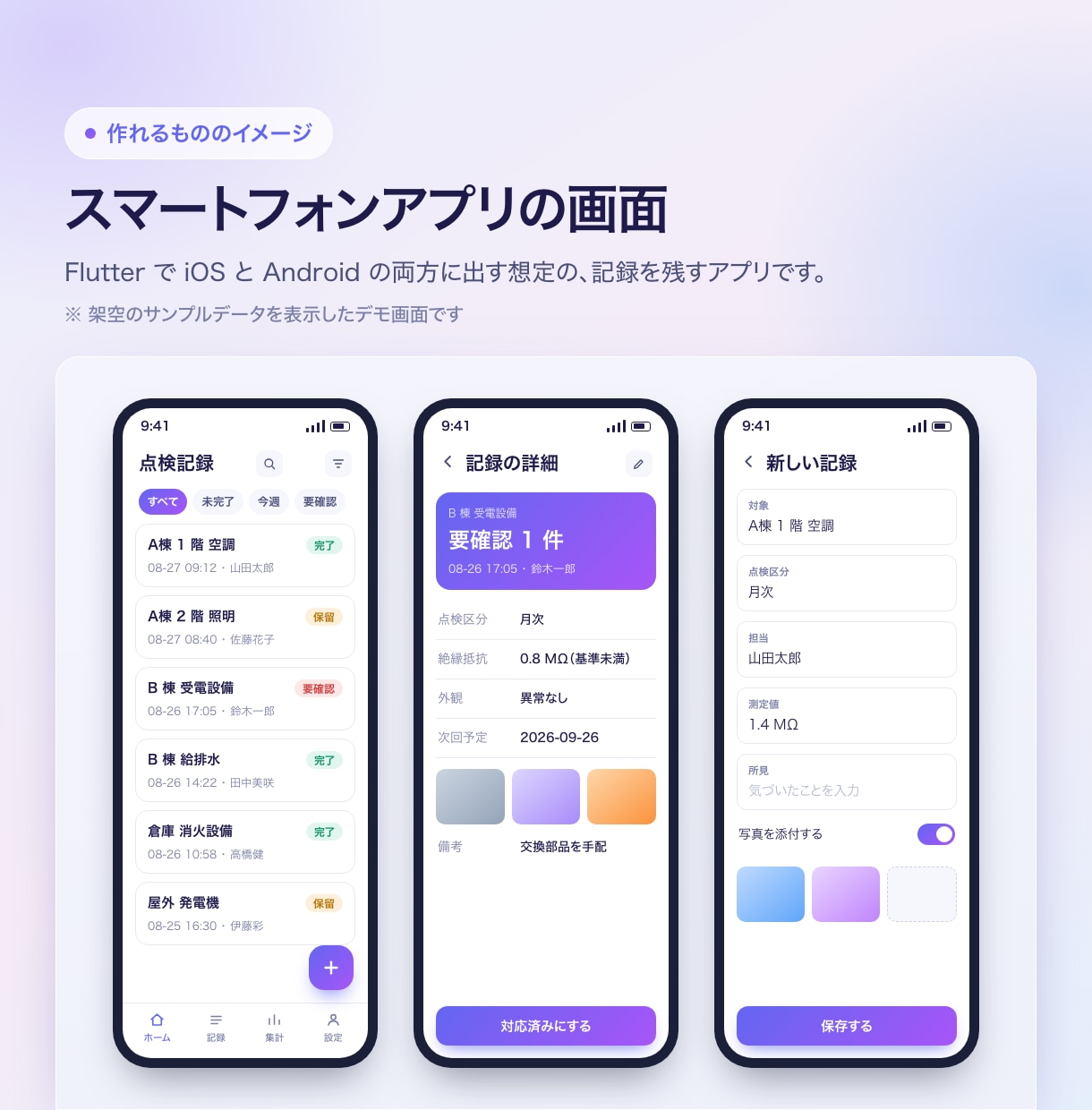 Flutterで小規模スマホアプリを開発します iOS/Android両対応｜申請前の開発までが範囲です イメージ2