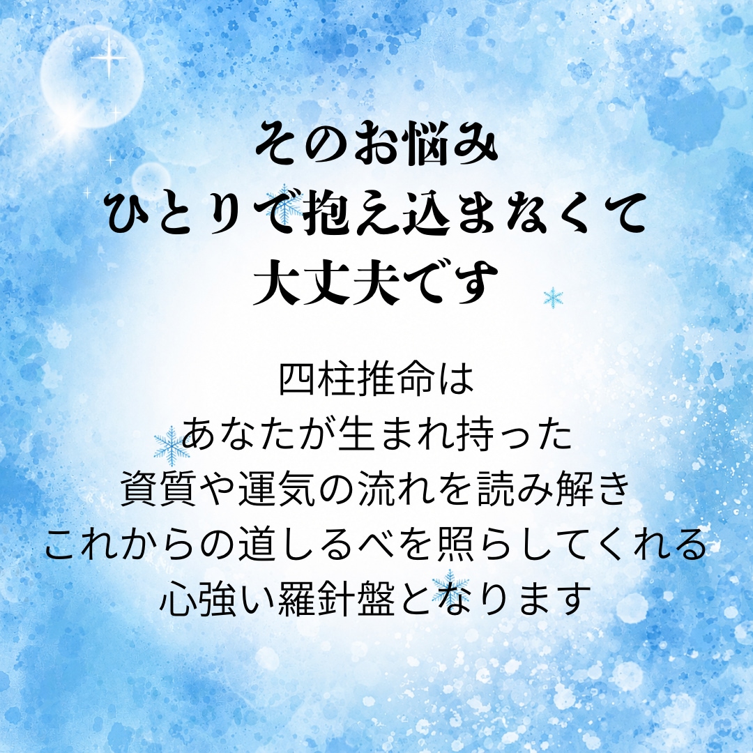 転職の時期・適職・天職を四柱推命で鑑定します 転職の迷い、仕事の悩み、向いている働き方や仕事運を占います イメージ3