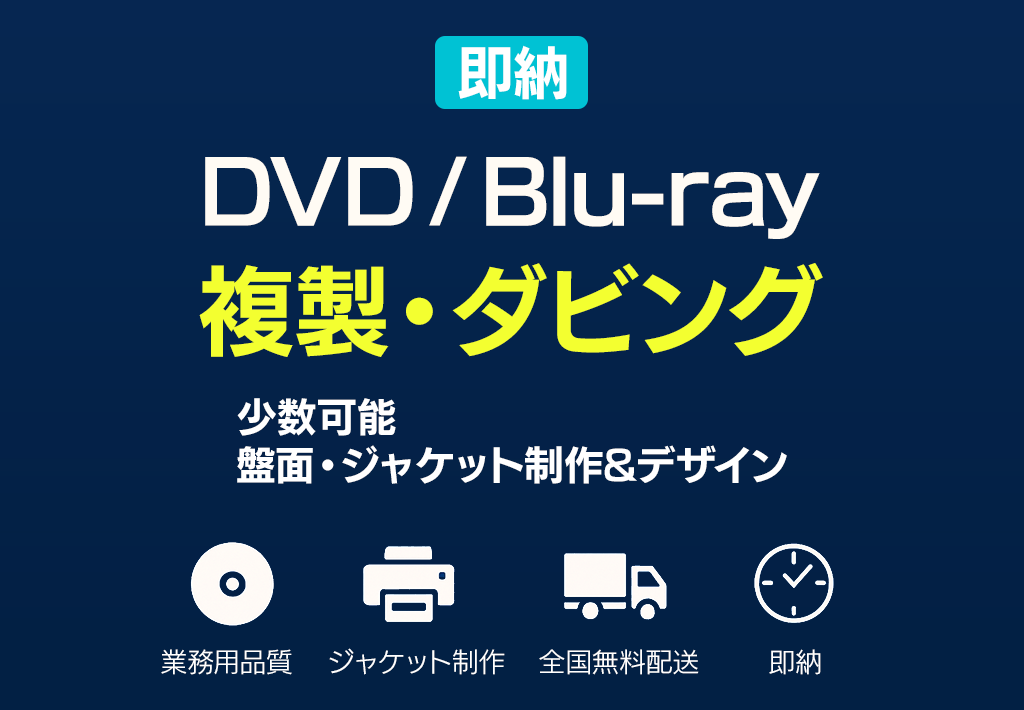 DVD／ブルーレイのダビング・複製をします 発表会・結婚式の配布用に最適！1枚300円〜のシンプルな価格 イメージ1