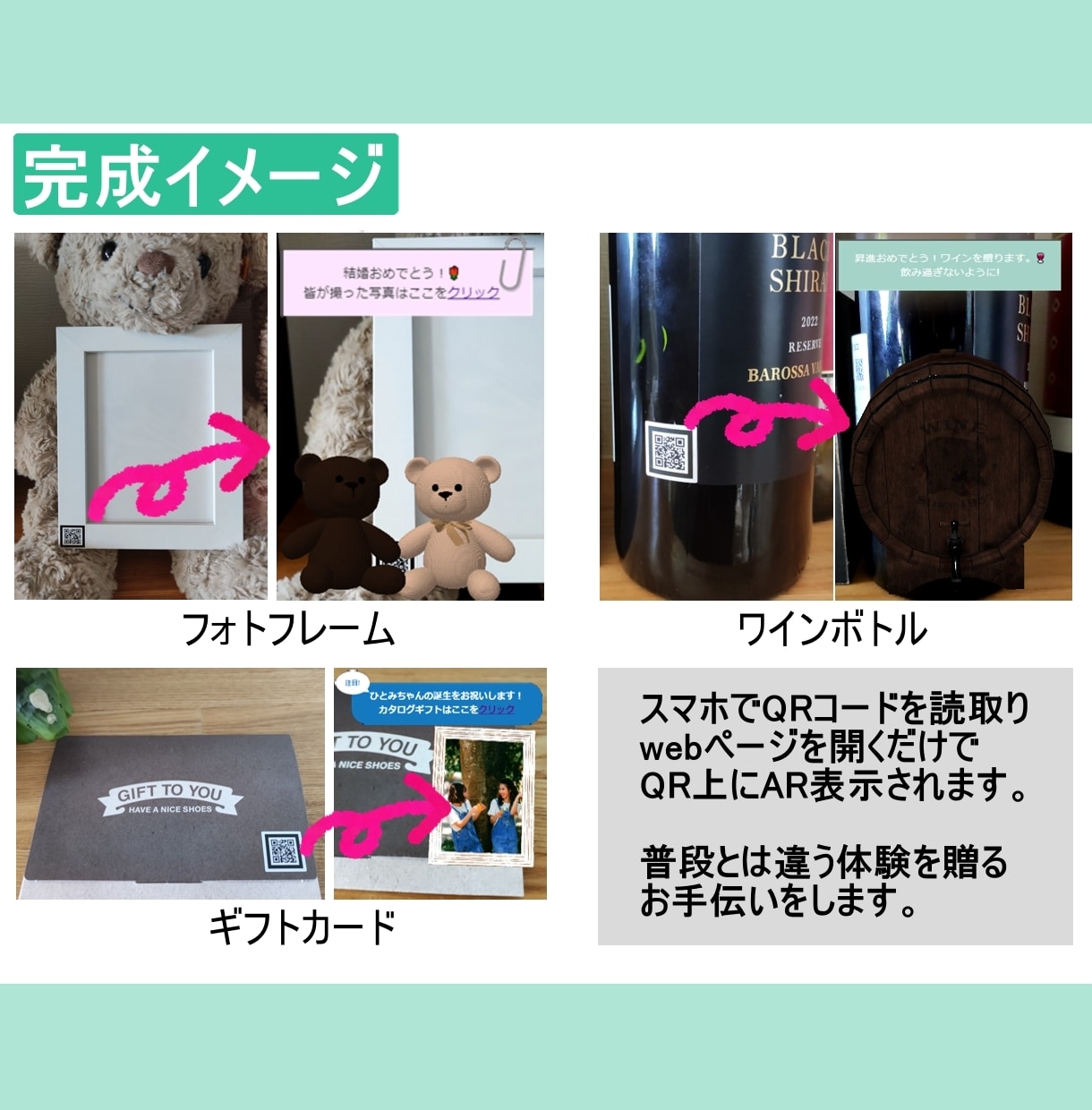 贈り物に貼って使えるARメッセージ作ります 【インストール不要でスマホにARメッセージを表示】 イメージ2