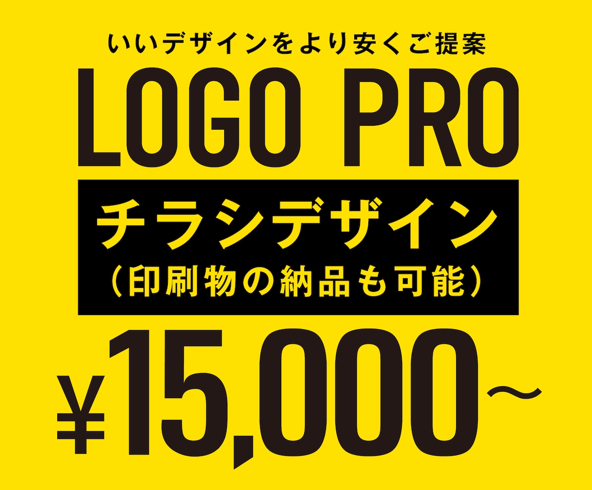 現役プロのデザイナーがチラシ等を丁寧に制作します New! お客様のご要望をカタチに変えます！現物納品可能！ イメージ1