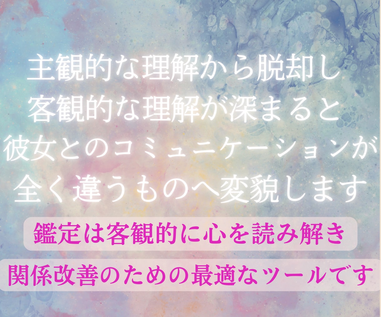 彼女の心の奥底、覗きます 潜在意識の鑑定で彼女の本心を理解してより良い関係へ イメージ3