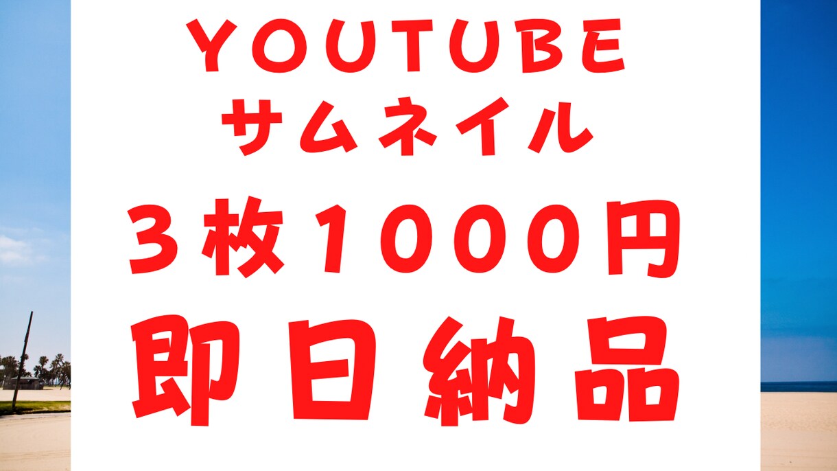 YouTubeのサムネイル作成します it専門学生が全力でYouTubeサムネイル作ります！ イメージ1
