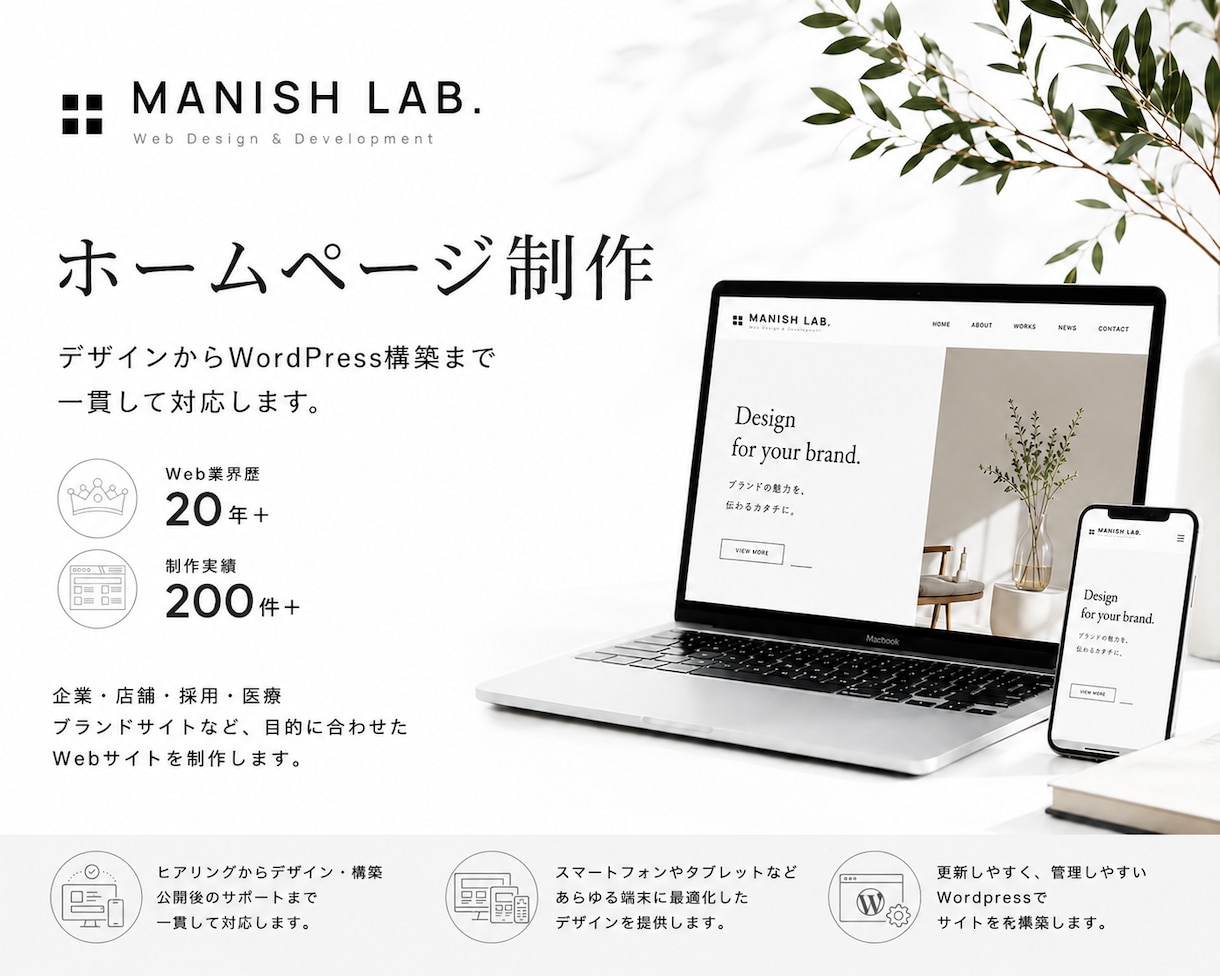 ホームページ制作します ザインからWordPress構築まで対応 イメージ1
