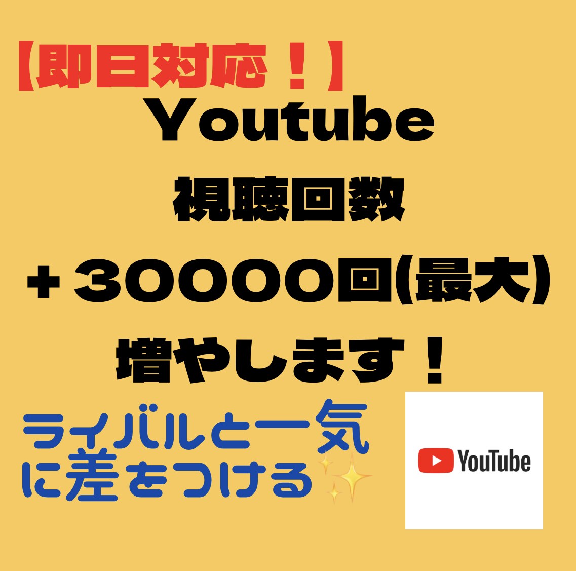YouTube再生回数+ 10000回増やします ★世界中に動画をプロモーションします ★ イメージ1
