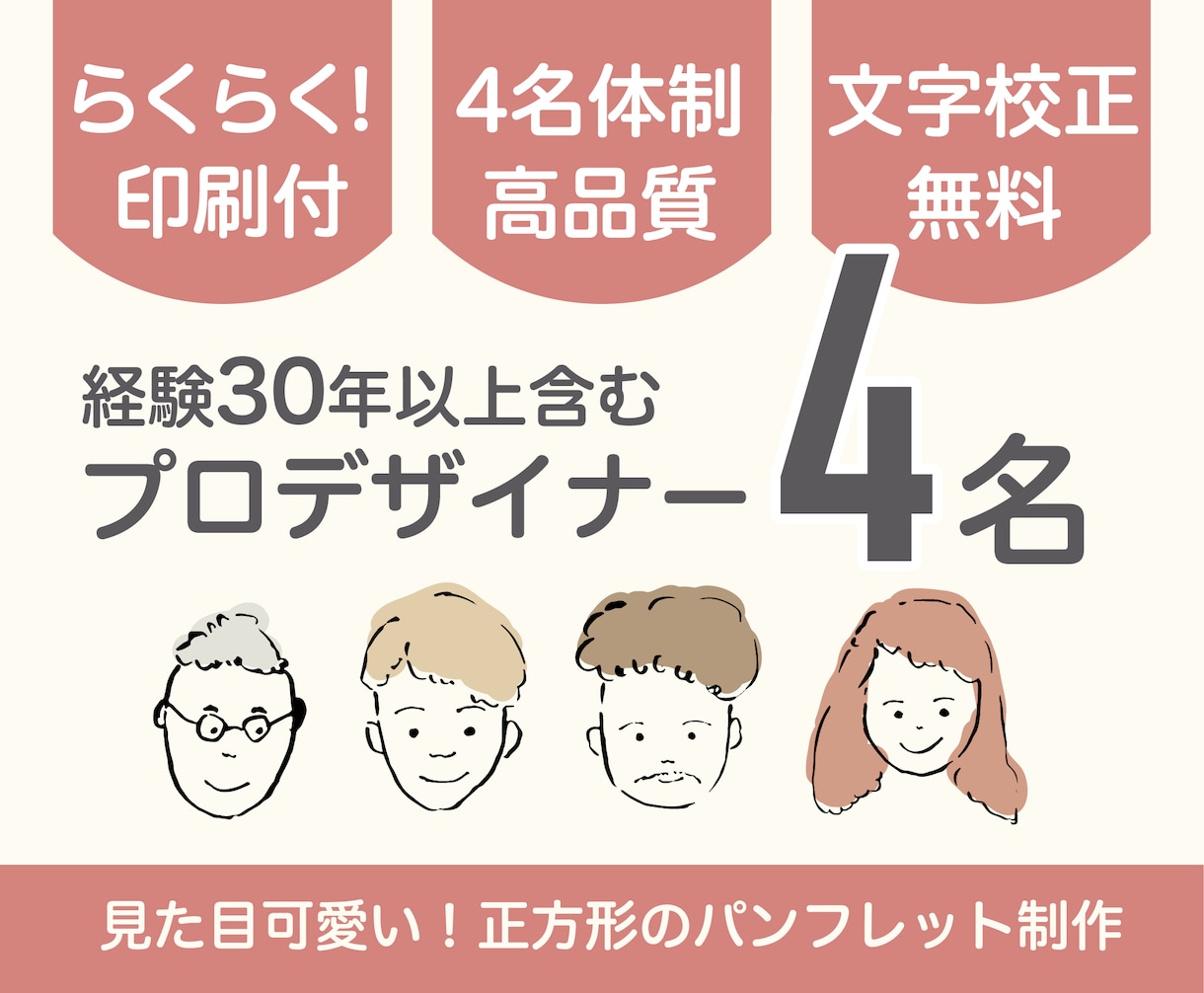印刷100部納品付！正方形のパンフレット制作します 印刷物付で楽々！デザイン事務所制作だから安心・高品質を保証 イメージ8