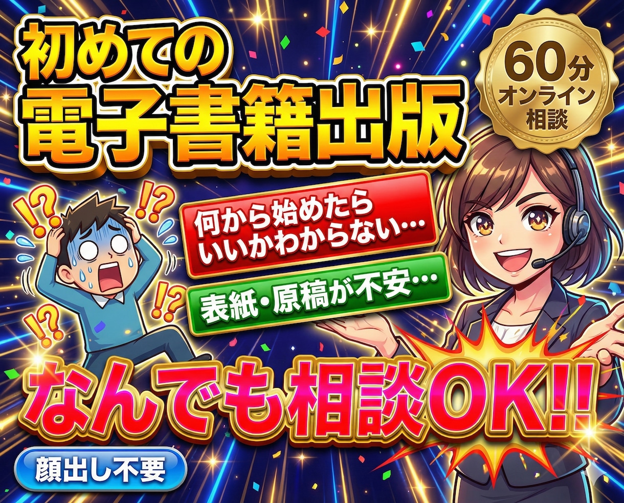 60分で、Kindle初出版の不安を解消できます 初出版の地雷、ぜんぶ先に踏んでおきました イメージ2