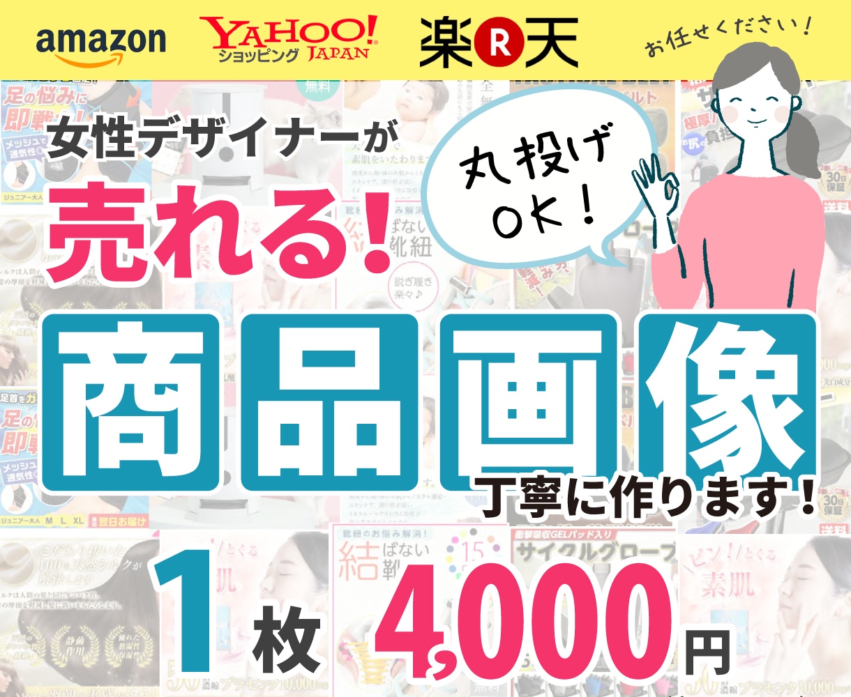 丸投げOK!Yahoo楽天その他商品画像作成します 中国輸入他、ライバルに差をつけたい方。売れる画像作成します！ イメージ1