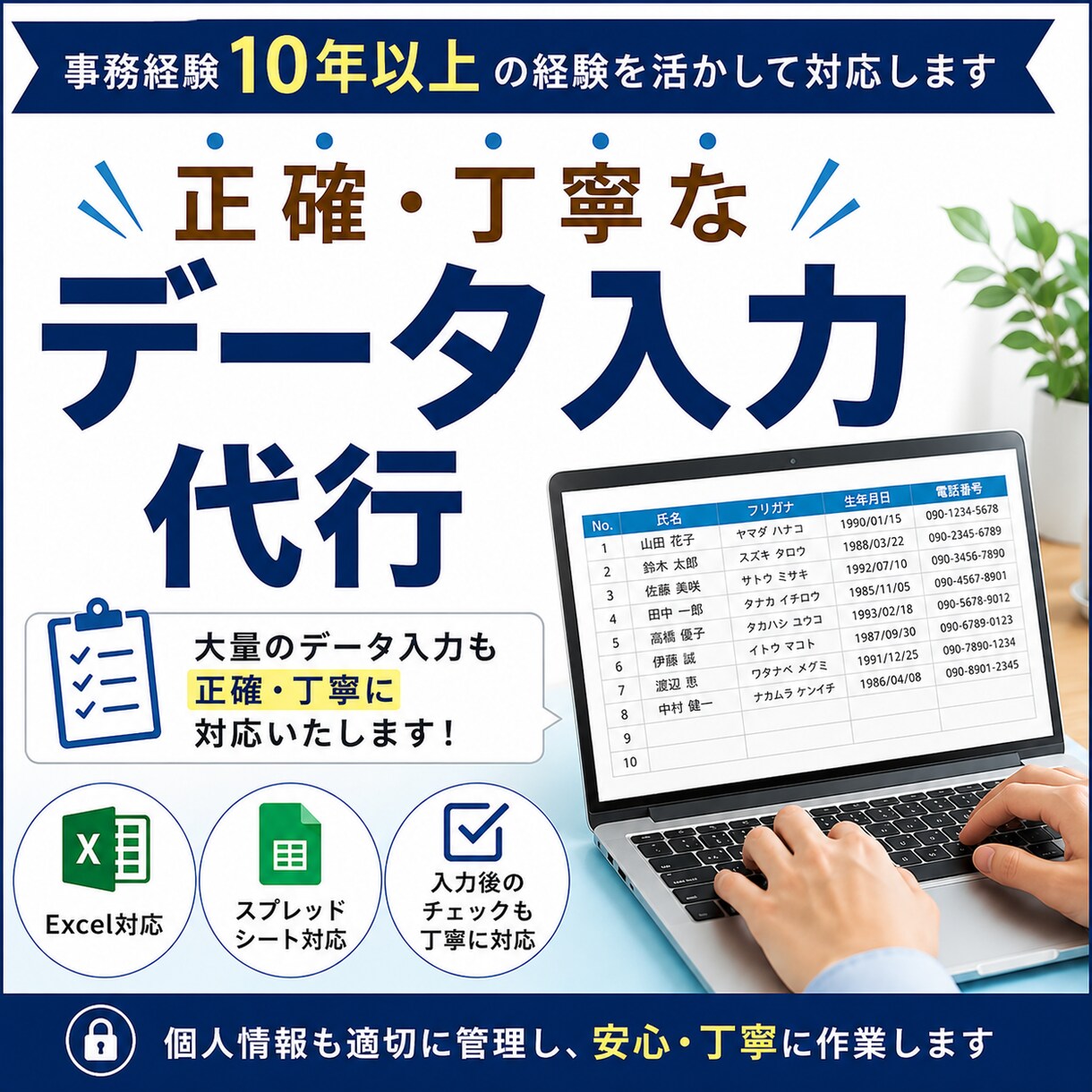 事務経験者！正確・丁寧なデータ入力を代行します 正確性が求められるデータ入力を10年以上経験！入力後の確認有 イメージ1