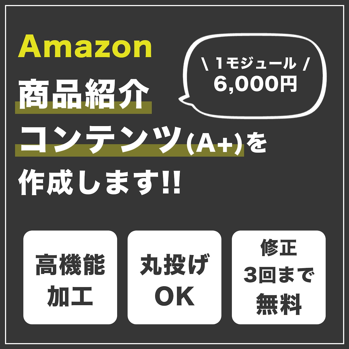 Amazon A+ 商品紹介コンテンツを制作します 売上アップにつながる画像作り、まるっとお任せください！ イメージ1