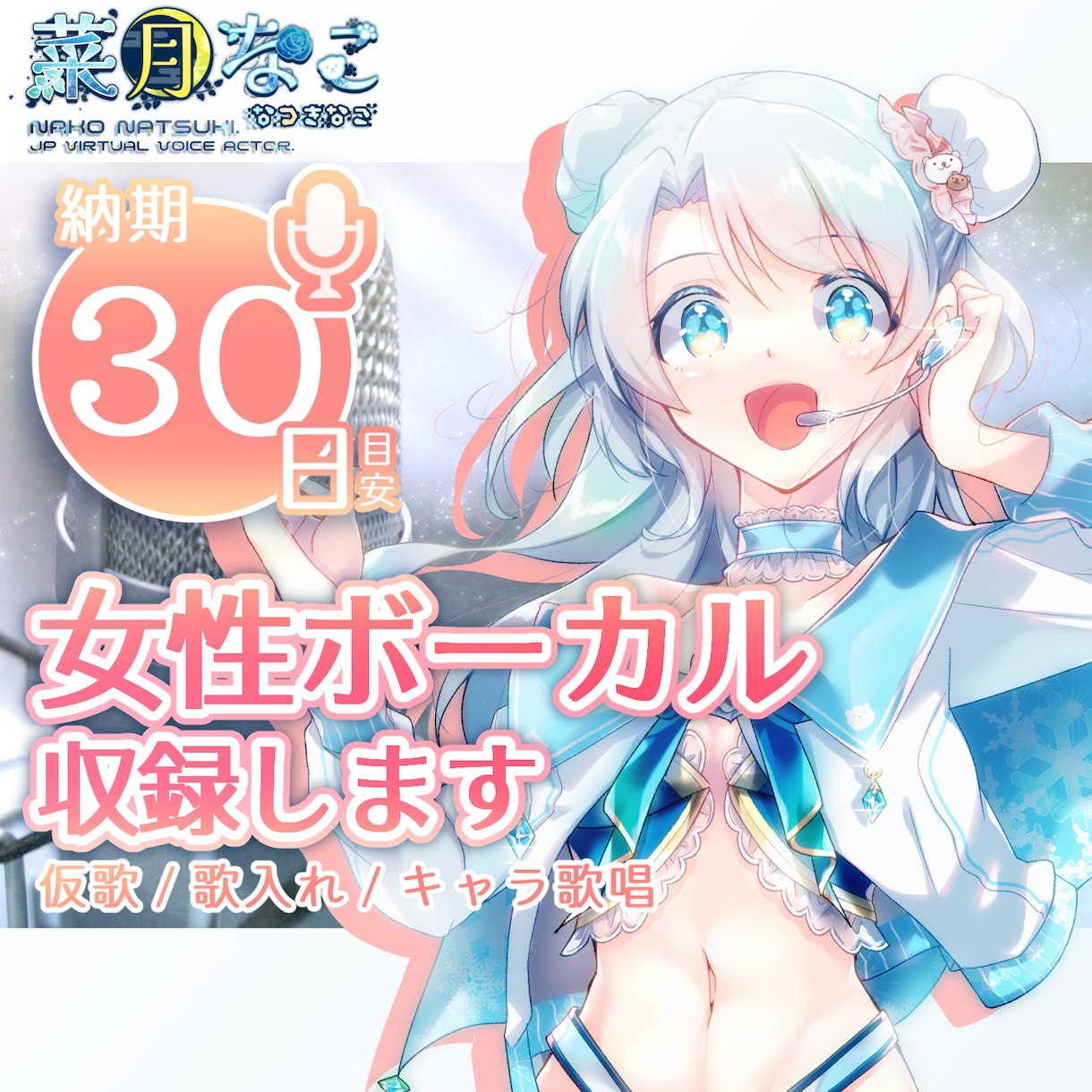 クリアで優しい女性ボーカル歌唱承ります 優しくも芯のある歌声で、様々なジャンルを情感豊かに歌います イメージ1