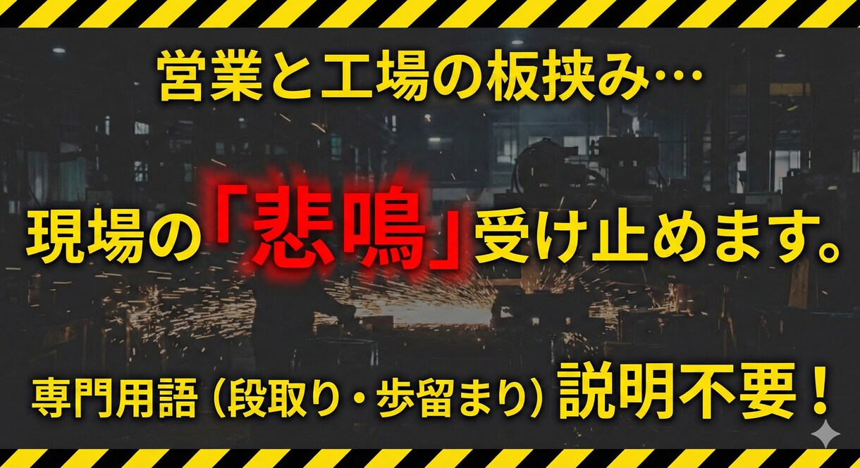 製造業の「辞めたい・辛い」…プロが言語化します 「その不満、あなたのせいではありません」【チャット相談】 イメージ1
