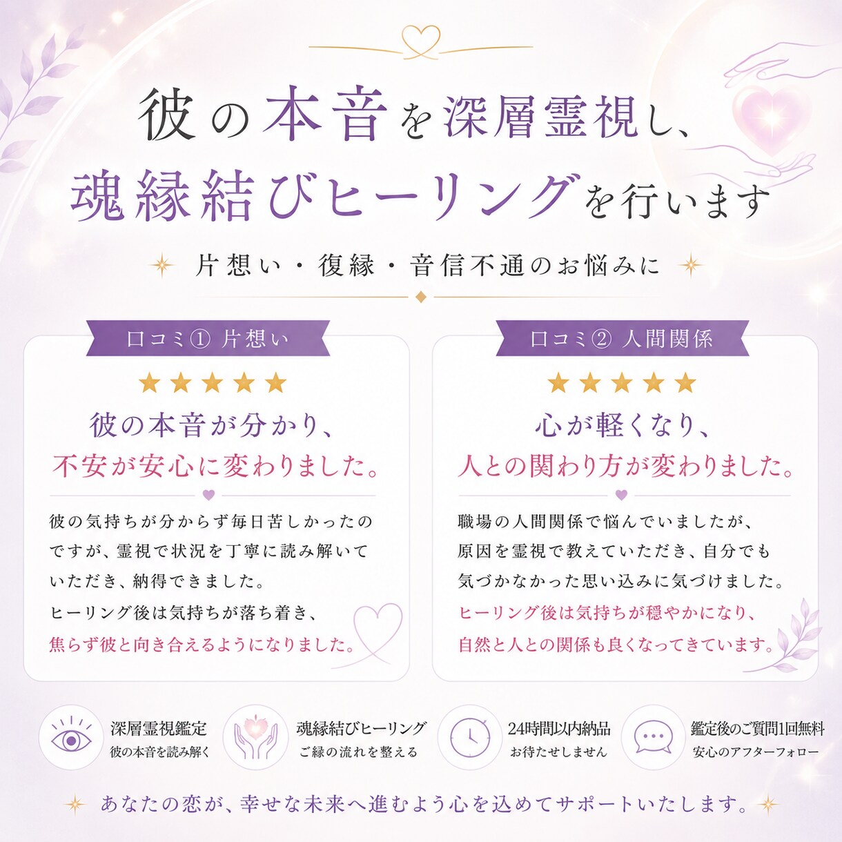 彼の本音・潜在意識を霊視し、ご縁を整えます 彼の本音鑑定 × 魂縁結びヒーリング イメージ2