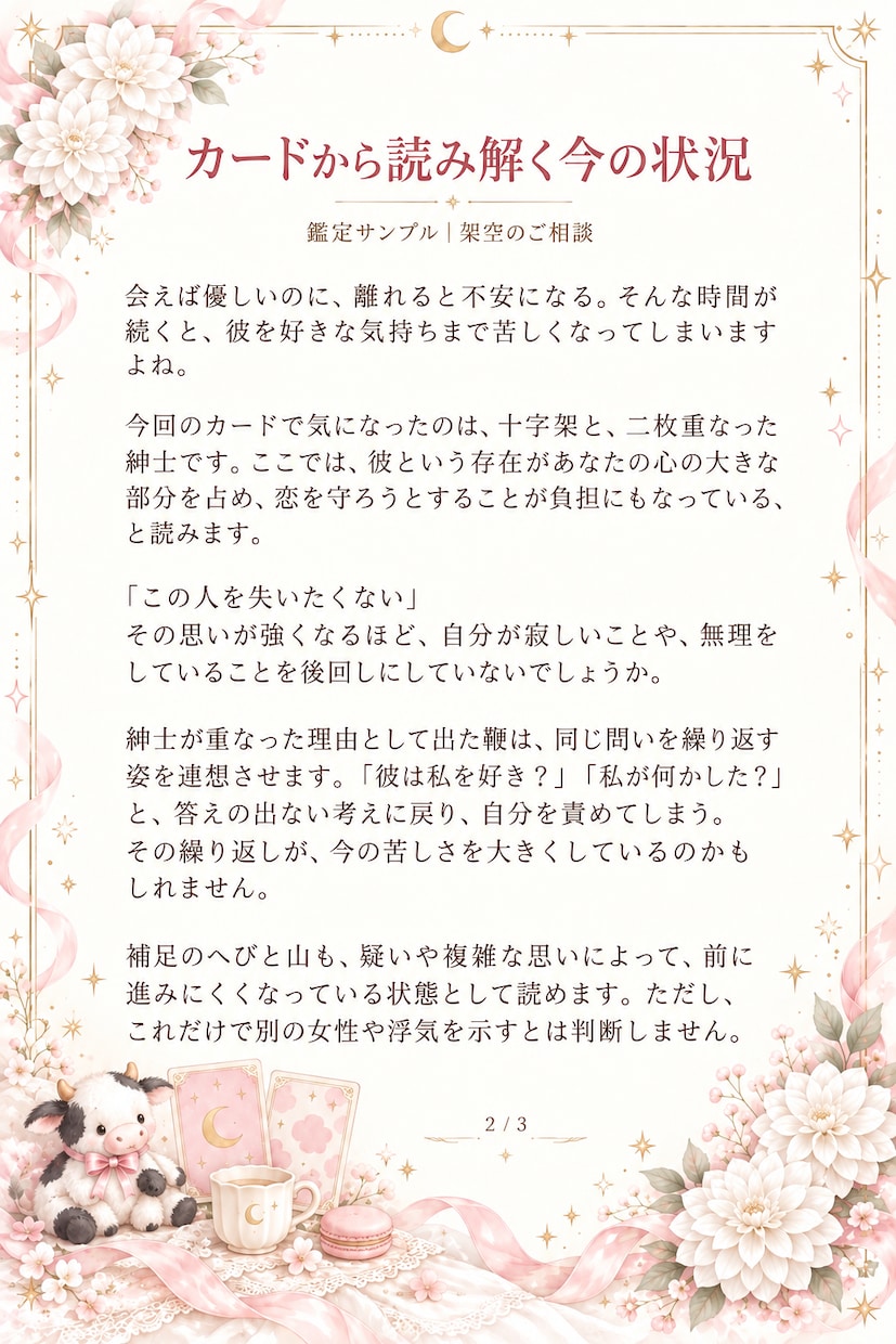 ひとりで抱える悩みに寄り添い、次の一歩を見つけます あの人の本音、ふたりのこれからをカードでのぞいてみませんか？ イメージ2