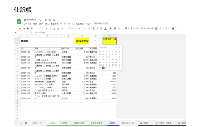 青色申告の複式簿記ツール(スプシ形式)を渡します スマホで簡単記帳！仕訳帳、出納帳、BS、PL作成をラクに イメージ5