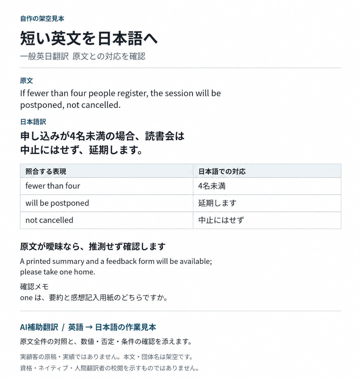短い一般文を英訳・和訳して照合します 案内・お知らせ向け。原文対照と要確認メモを添付 イメージ2