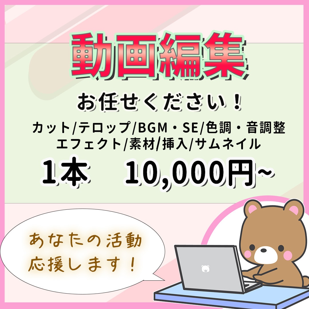 あなたの求める動画を制作します 丸投げOK！あなたの活動を応援します！ イメージ1