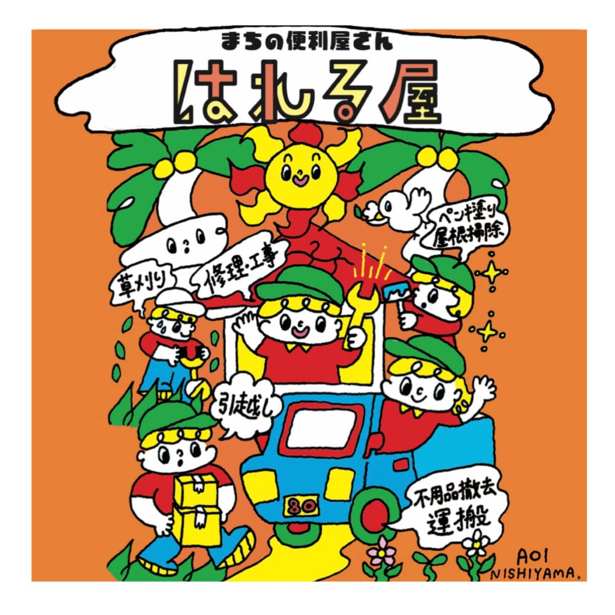 企業実績あり！チラシのイラスト制作します 「福岡PARCO」でも活躍中のイラストレーター。 イメージ4