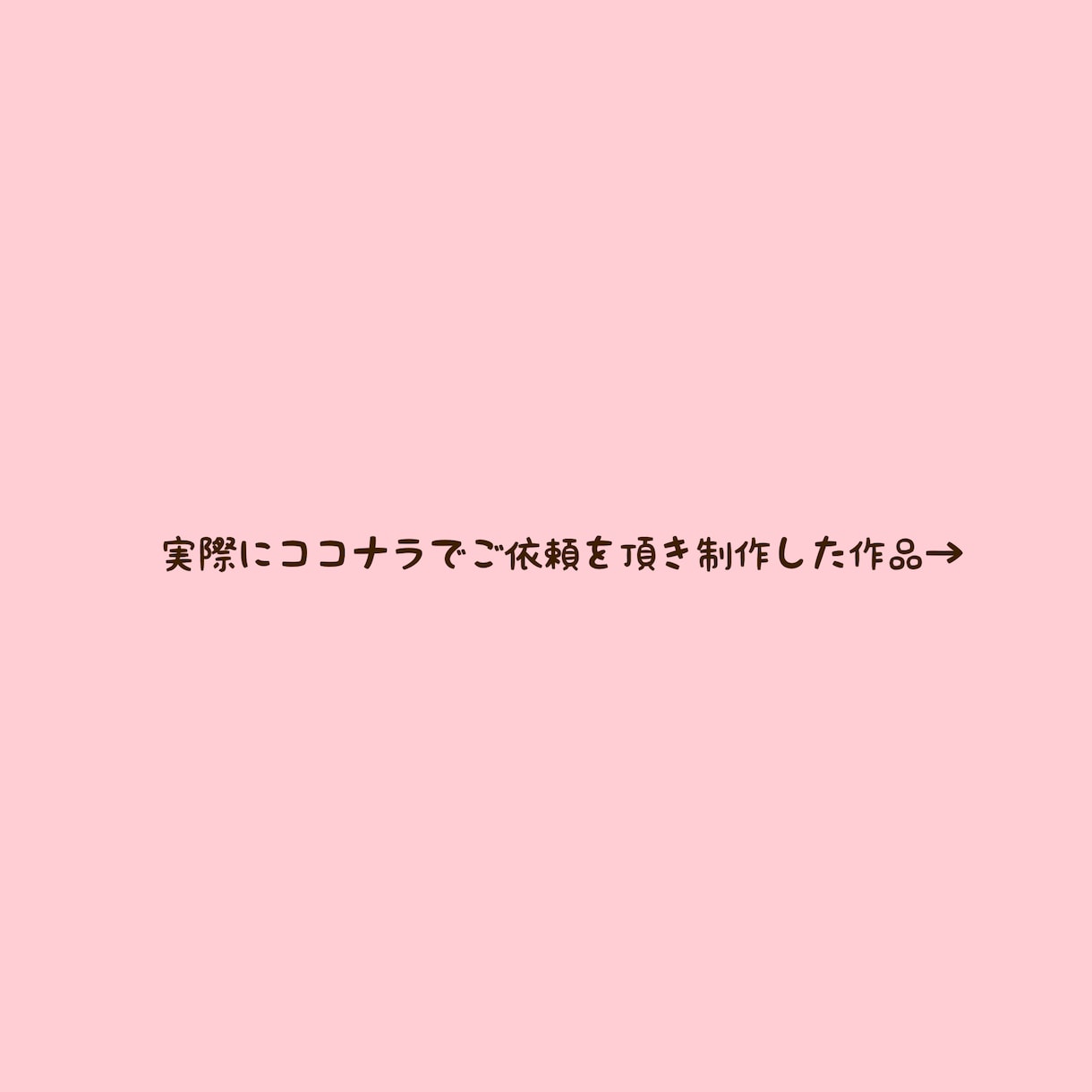 ゆるふわ◎SNSアイコンや記念になる似顔絵描きます SNSのアイコンやパートナー、家族との記念にいかがですか？ イメージ3