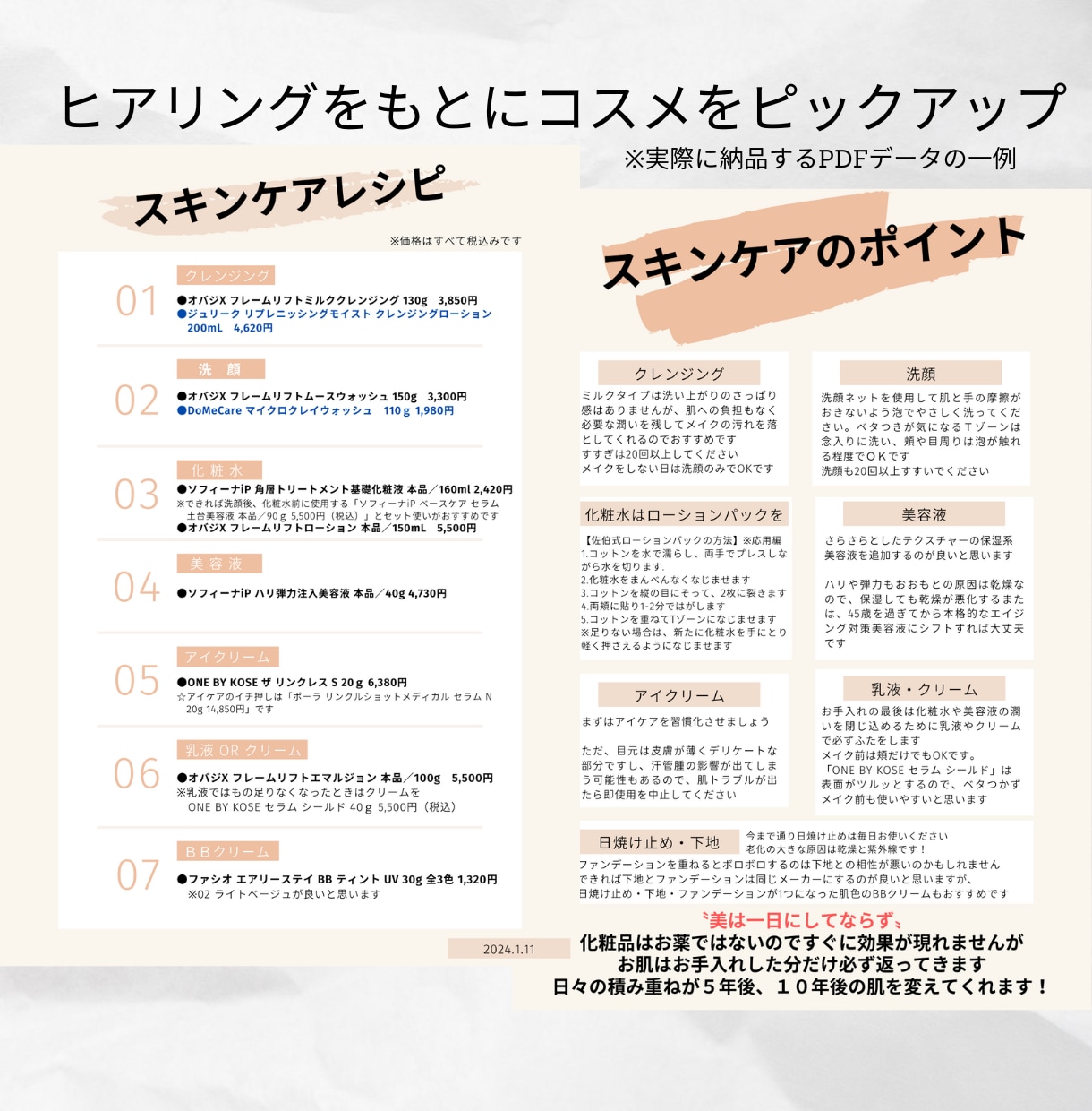 40代・50代歓迎☆化粧品選びをサポートします 元美容部員・元美容ライターに何でもご相談ください イメージ4
