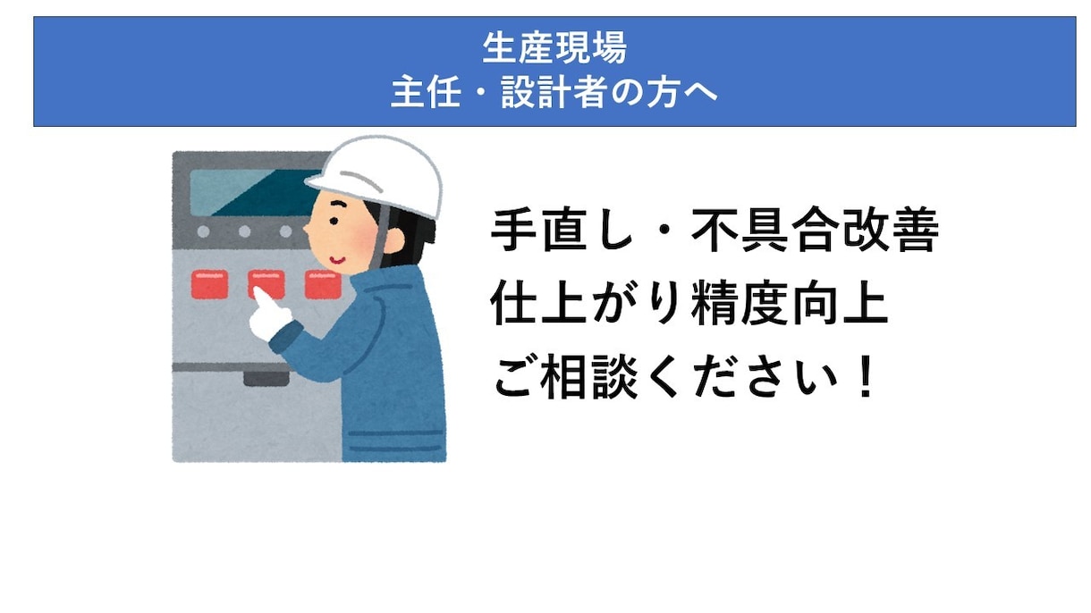 現場の効率化・歩留まり改善に貢献します データ解析を通して改善手法をご提案します イメージ1