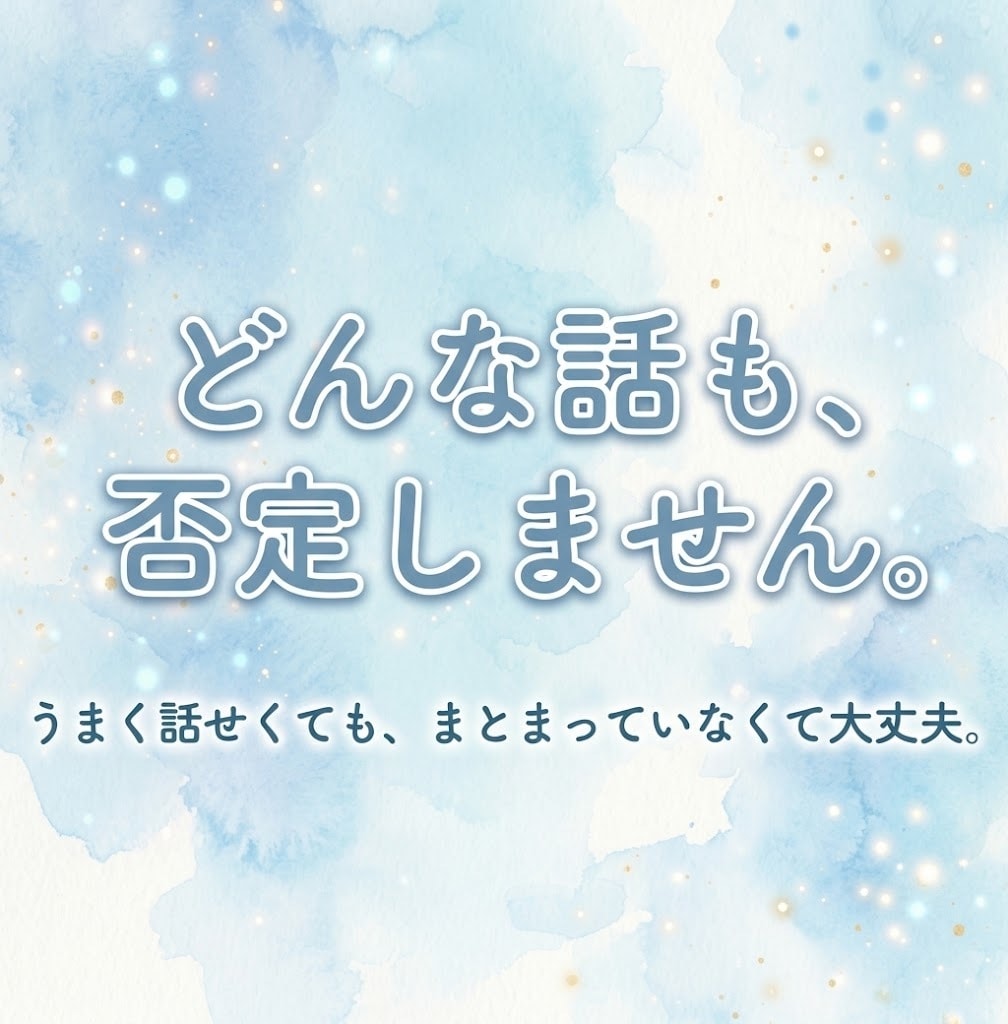 今すぐ話したい❗元中学校教師が温かくお話し聞きます 頑張りすぎなあなたへ。心の揺れ/愚痴/悩み不安✨心の栄養補給 イメージ4
