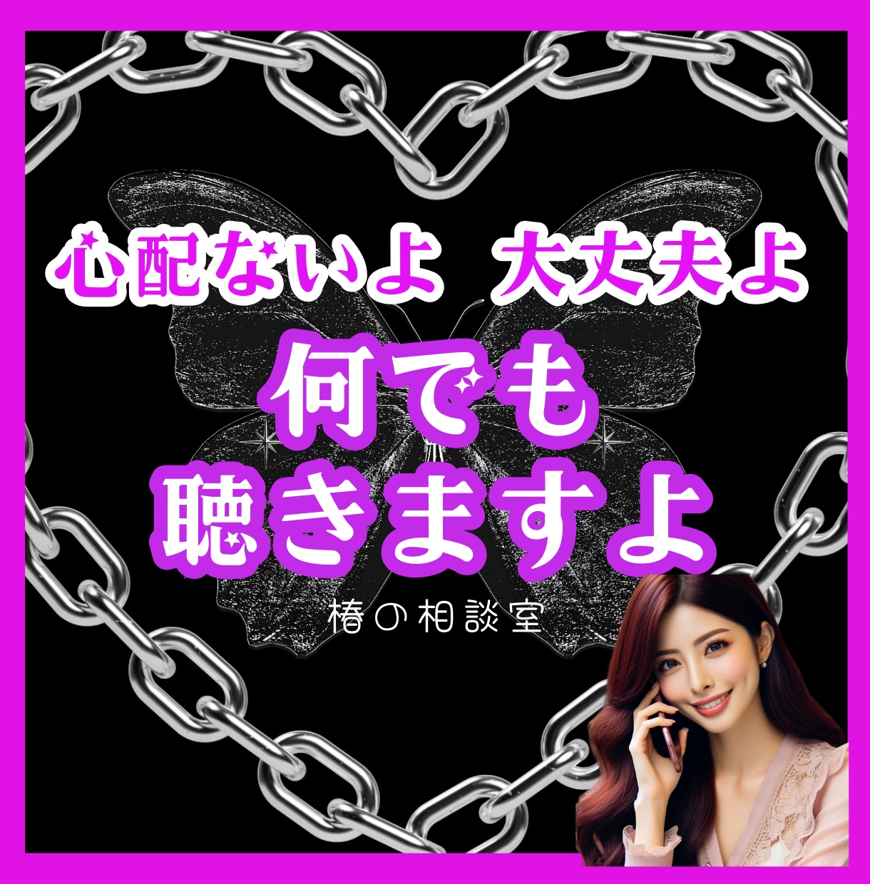 今すぐ聞いて～！１分でもあなたの悩み苦しみ聴きます ❤️心配しなくて大丈夫よ～☆何でも打ち明けて気楽になってね。 イメージ4