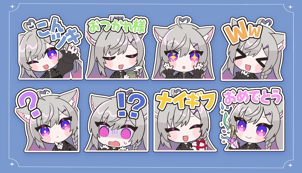 かわいい表情豊かな配信用スタンプ描きます *お得なまとめ買い割あります* イメージ4
