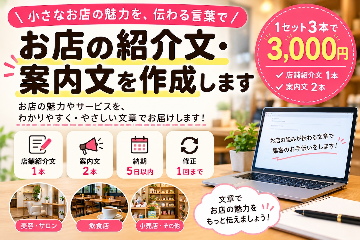 お店の紹介文や案内文を作成します お店の魅力が伝わる文章を丁寧に作成します イメージ1