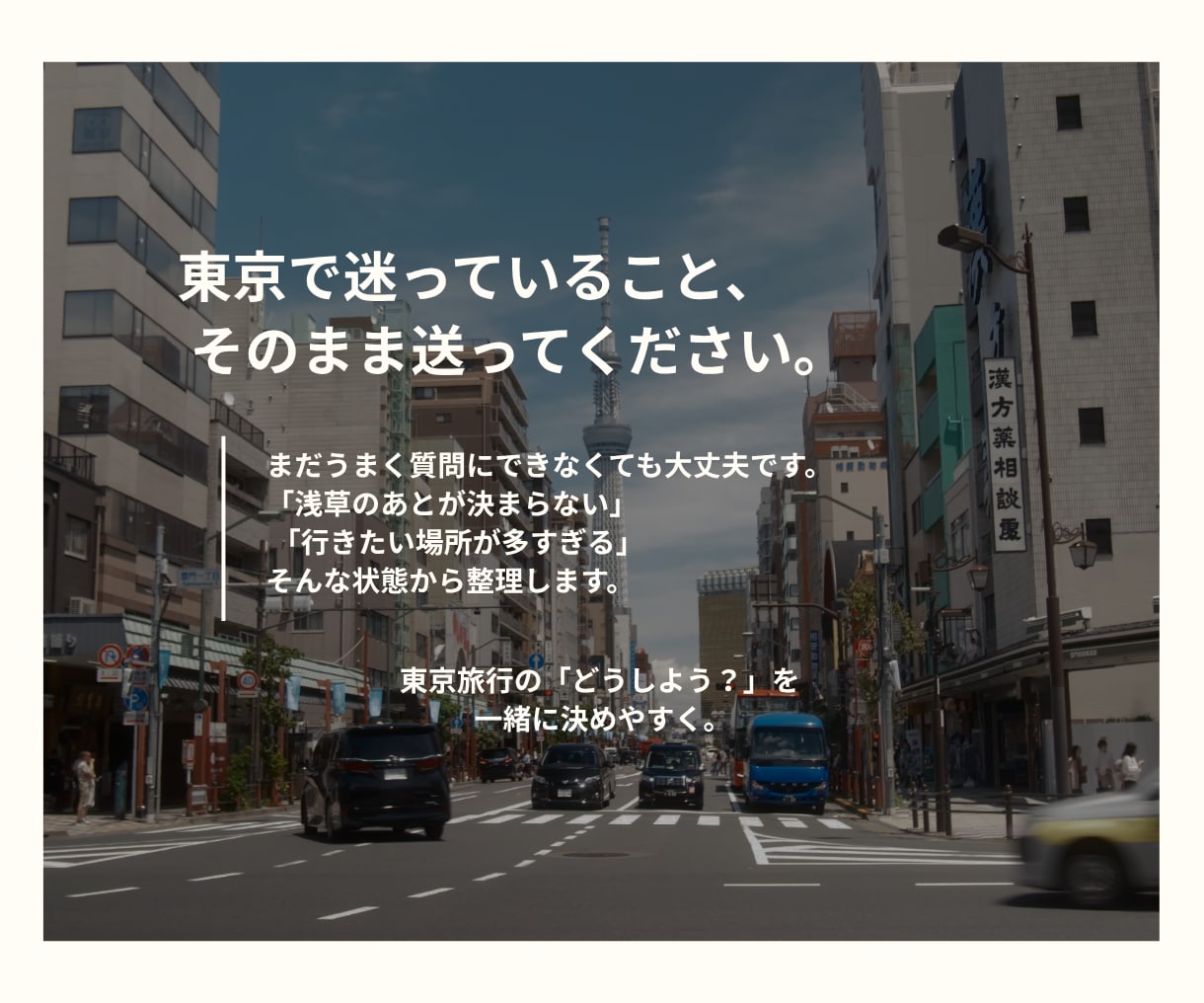東京旅行の迷いを調べて整理します 観光地・街・過ごし方を比較して選びやすくします イメージ10