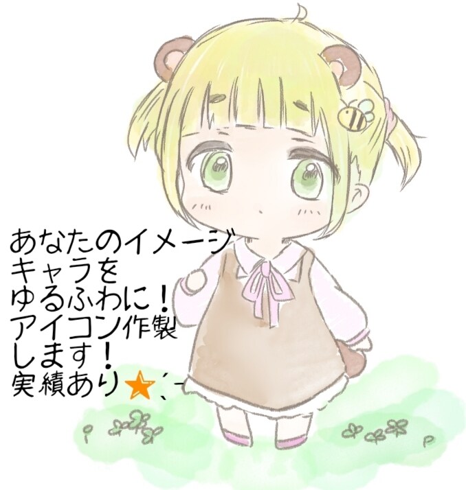 あなたの好きをキャラクターに！ゆるふわに描きます ファンタジー系やアニマルスタイル等ワンポイントにかわいく！ イメージ1