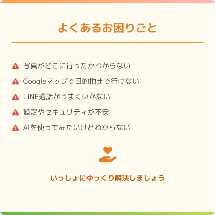 シニア歓迎｜スマホ・AI・PCの悩みを解決します 操作が苦手でも安心／聞くだけで解決できる電話相談 イメージ4