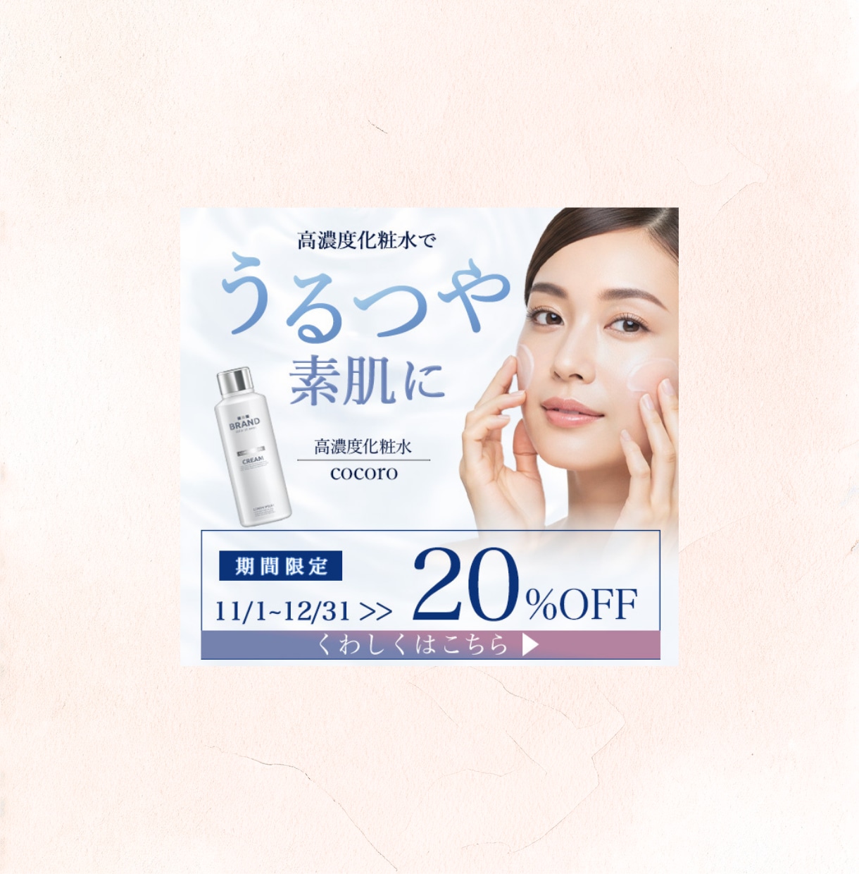 女性ターゲットに響くバナーを丁寧に制作します 訴求設計から考え、魅力が伝わるデザインをご提案します イメージ3