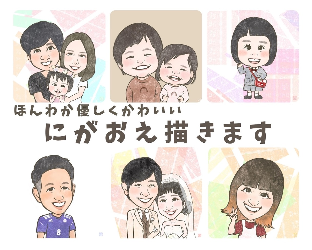 プロフィール画像★ほんわかかわいい似顔絵描きます 【先着20件限定価格！】アイコンや記念日のプレゼントに イメージ1