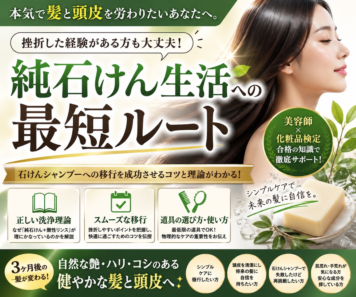 石けんシャンプーへの切り替えの悩み相談を受けます 合成シャンプー卒業まで美容師がフォローします イメージ1