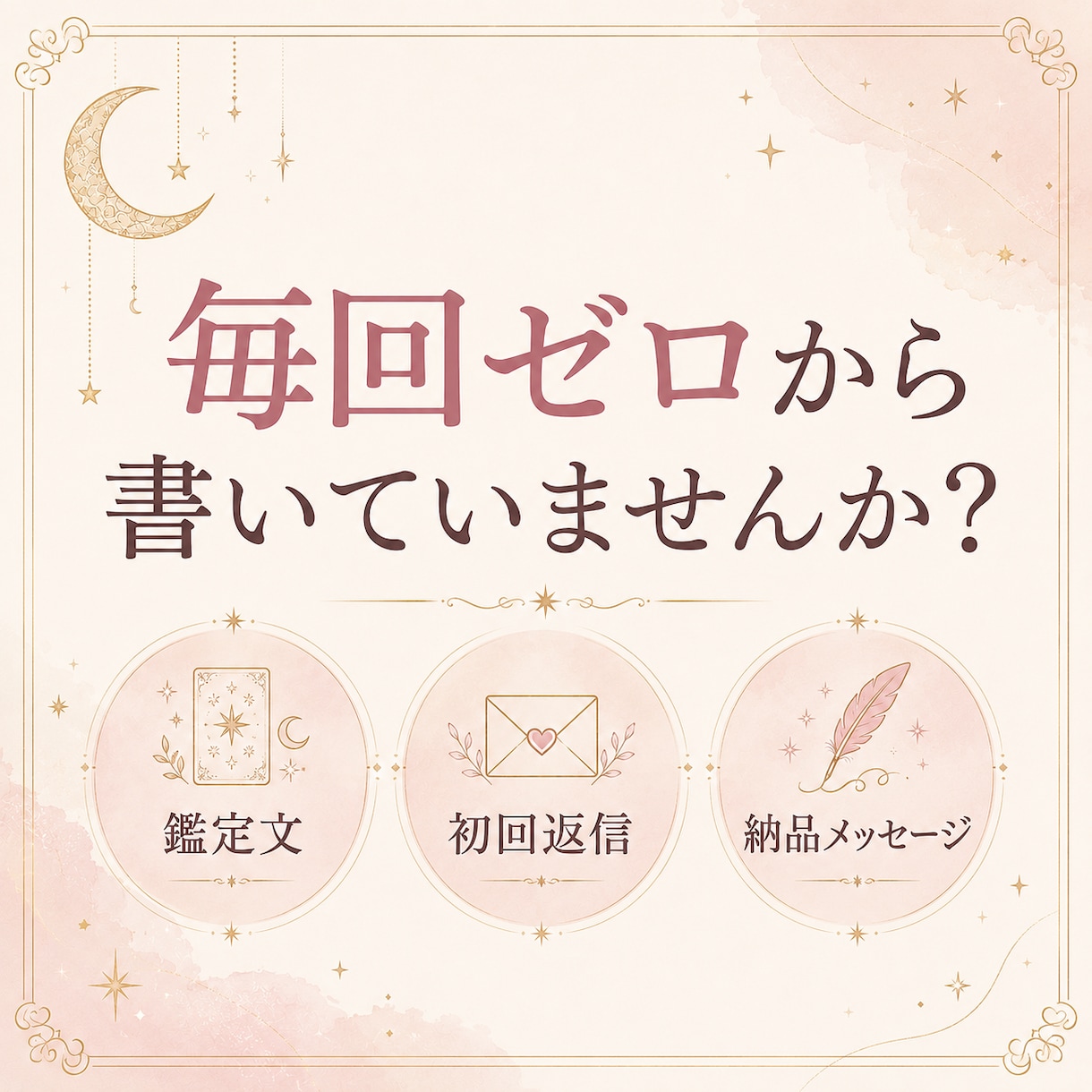 鑑定文に迷う占い師さんへ渡します 恋愛鑑定文の迷いを減らす文例集 イメージ2