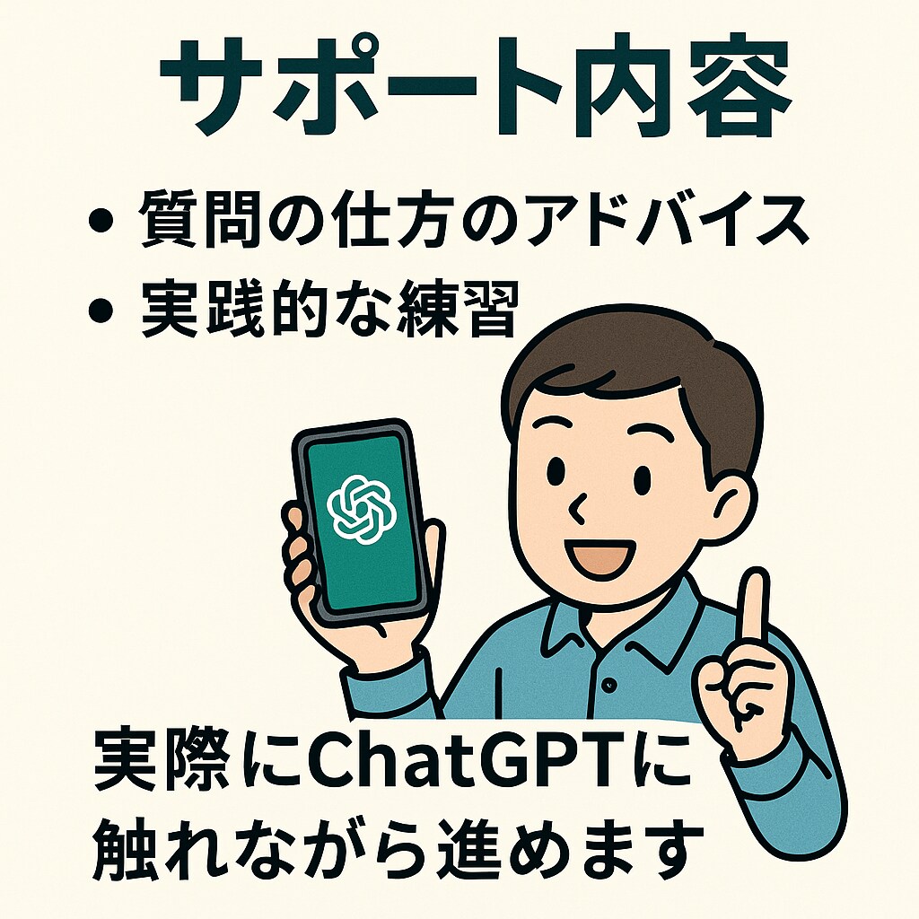 初めてのチャットGPTの使い方を教えます ダウンロードから基本操作まで丁寧にサポート イメージ4