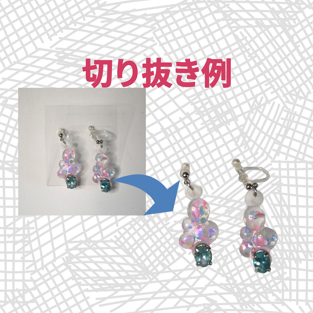 画像の背景切り抜きします 人物・商品・ハンドメイドOK！画像をスッキリと！ イメージ2