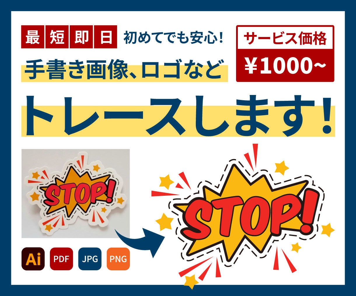 手書き画像・ロゴを最短・最安でトレースします 印刷に最適！スピーディに安く、高品質なデータを制作します！ イメージ1