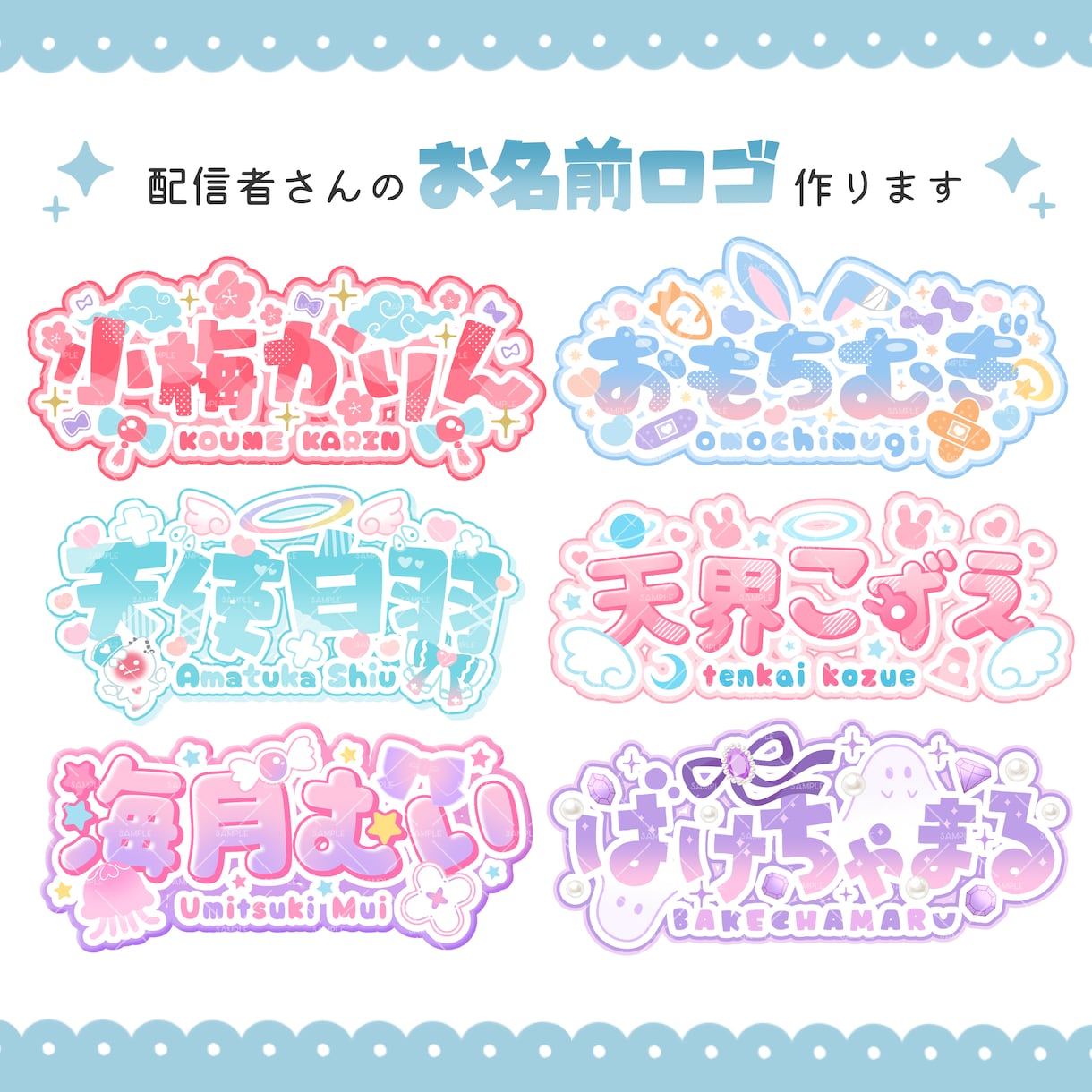 VTuberお名前ロゴ作ります 商用可能な読みやすいネームロゴを制作します！ イメージ1