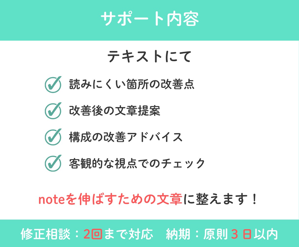 noteが読まれない人へ。記事添削します 頑張って書いたnote、読まれるようにしませんか? イメージ8