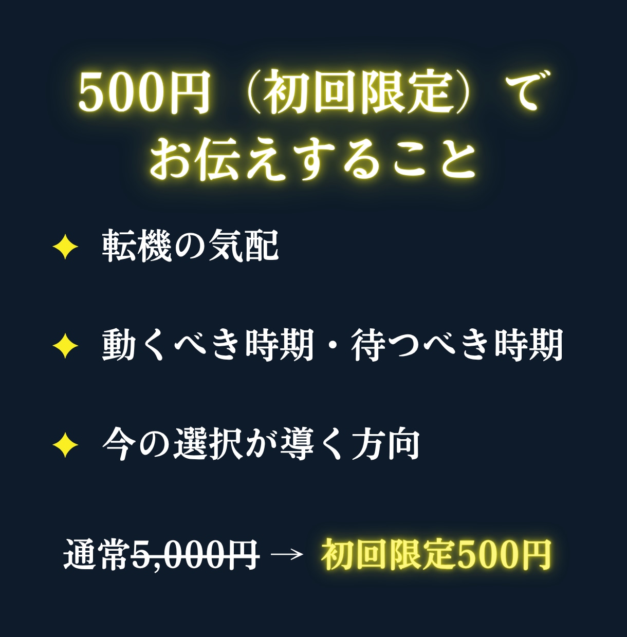 転機の時期は今か待つかを神言霊視でお伝えします 転換期のサインと、動くべき時を神言で視えます イメージ4