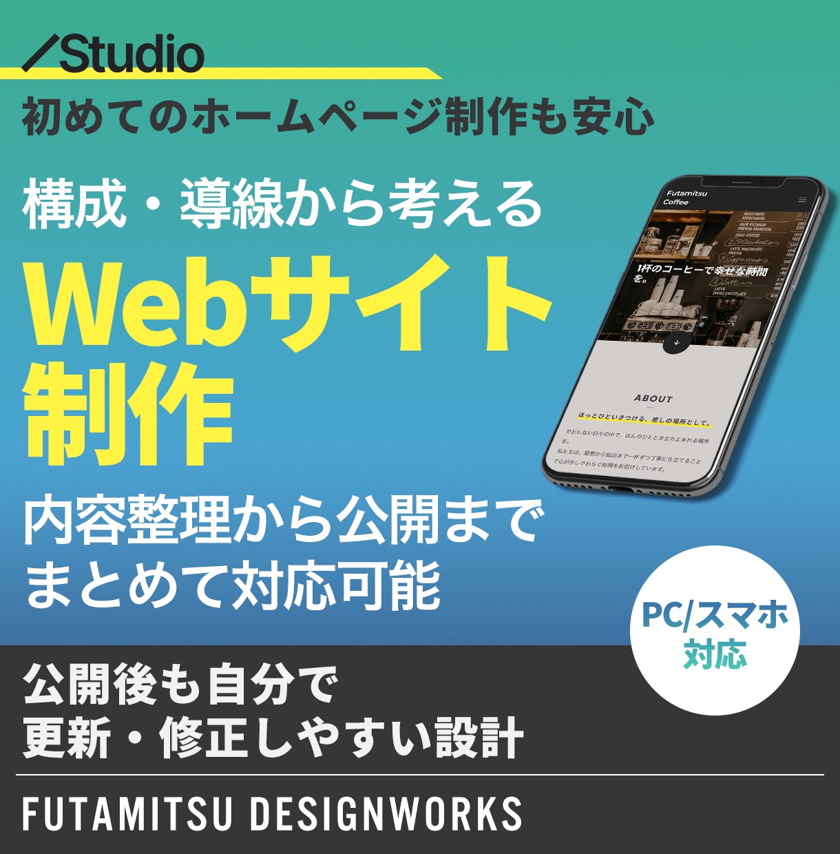Studioでサービスを紹介するサイトを制作します 1ページ＋簡易的なお知らせページを作成（Studio使用） イメージ1