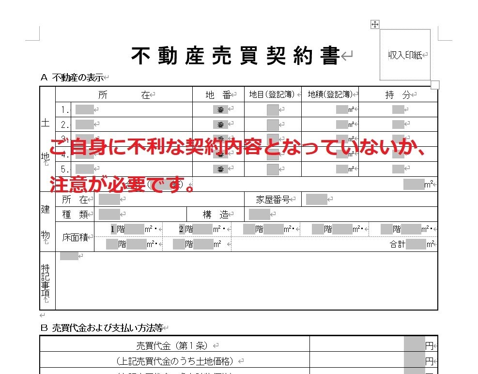 不動産売買契約書(重説含む)の不明点にお答えします 不動産契約実務に特化したプロがお答えします。 イメージ2