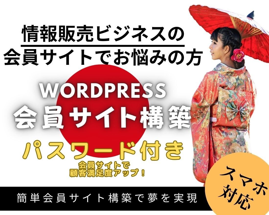 あなたの簡単会員サイト構築で夢を実現します 情報販売ビジネスの夢を会員サイト設置で実現しましょう！ イメージ4