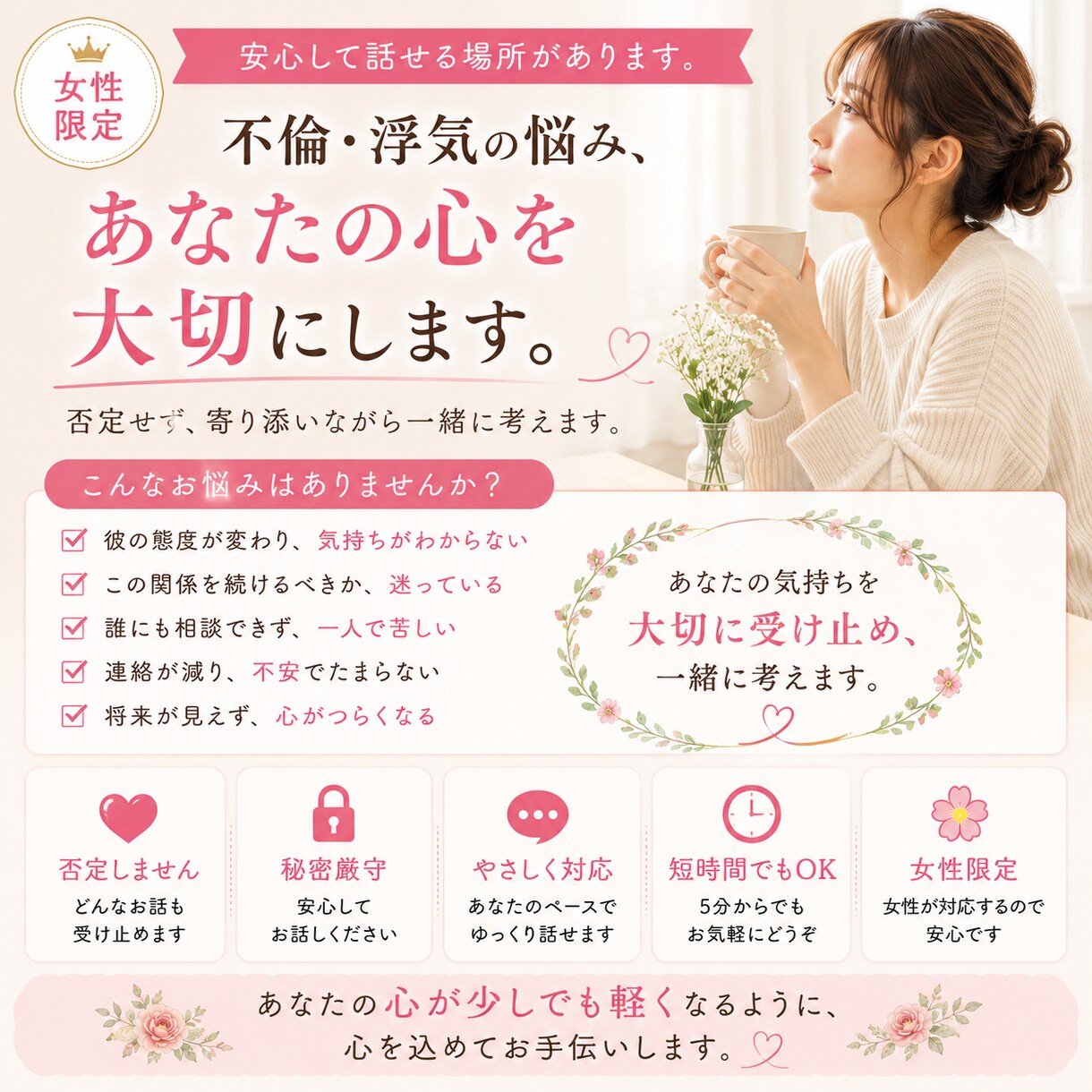 不倫や浮気の悩みを男性目線で否定せずお聞きします 誰にも言えない恋を、男性目線で優しく整理します イメージ9