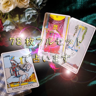 恋の行方は？お相手の気持ちを赤裸々に読み解きます 片思い・復縁・結婚・離婚・略奪愛・二人の間の悩み解消に☆ イメージ3