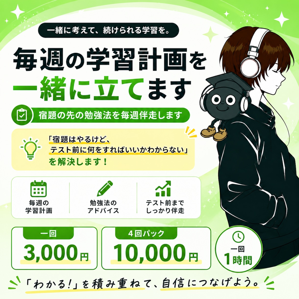 毎週の学習計画を一緒に立てます 宿題の先の勉強法を毎週伴走します イメージ1