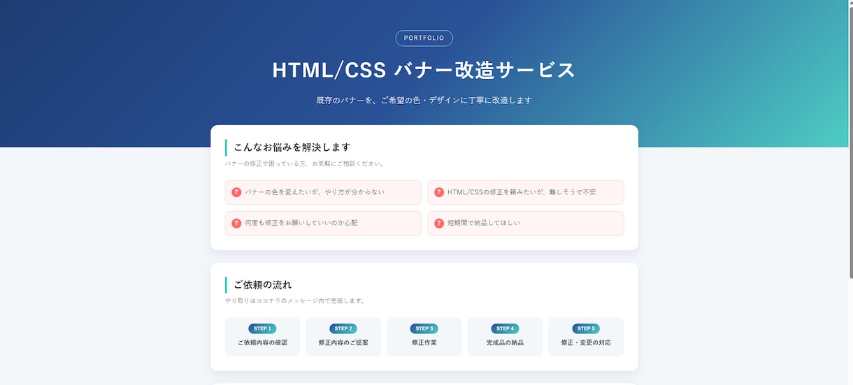 HTML/CSS バナー改造・色変更に対応します 初心者も安心！バナー色変更・HTML/CSS修正 イメージ2