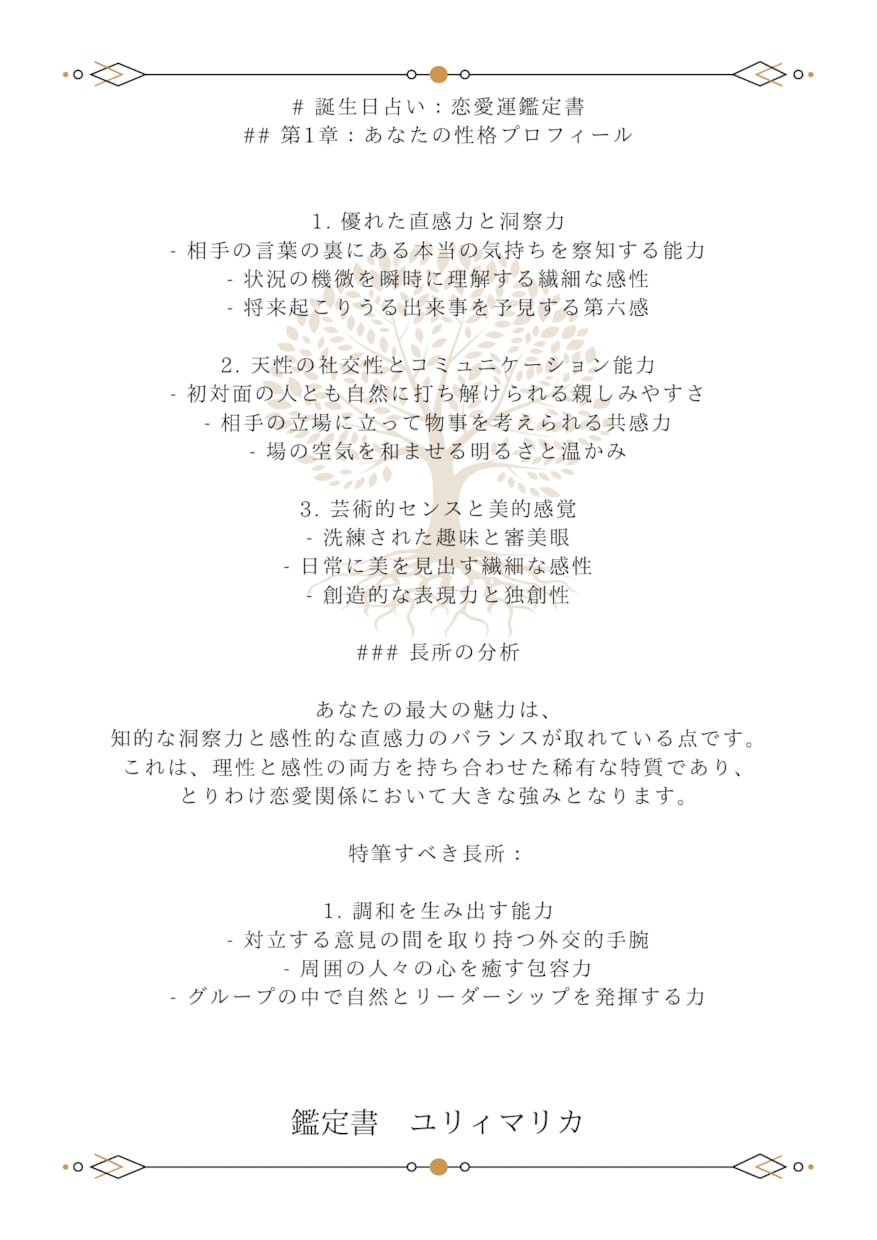 親子相性占い鑑定書をお渡しいたします 親子相性占い鑑定書の作成、生年月日や星座からだから当たります イメージ2